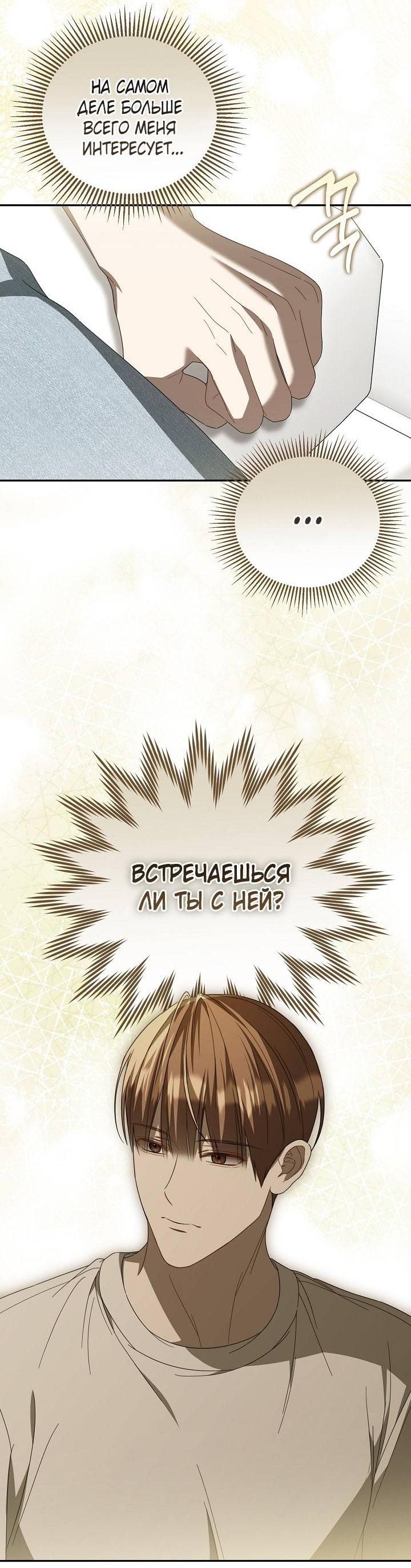 Манга Симбиотические отношения между нубом и олдом - Глава 41 Страница 19