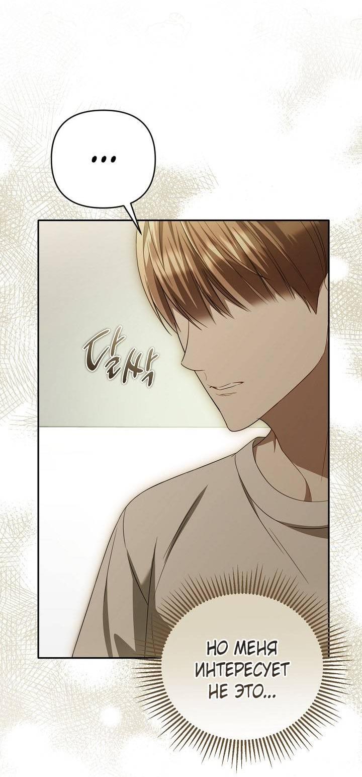 Манга Симбиотические отношения между нубом и олдом - Глава 41 Страница 14
