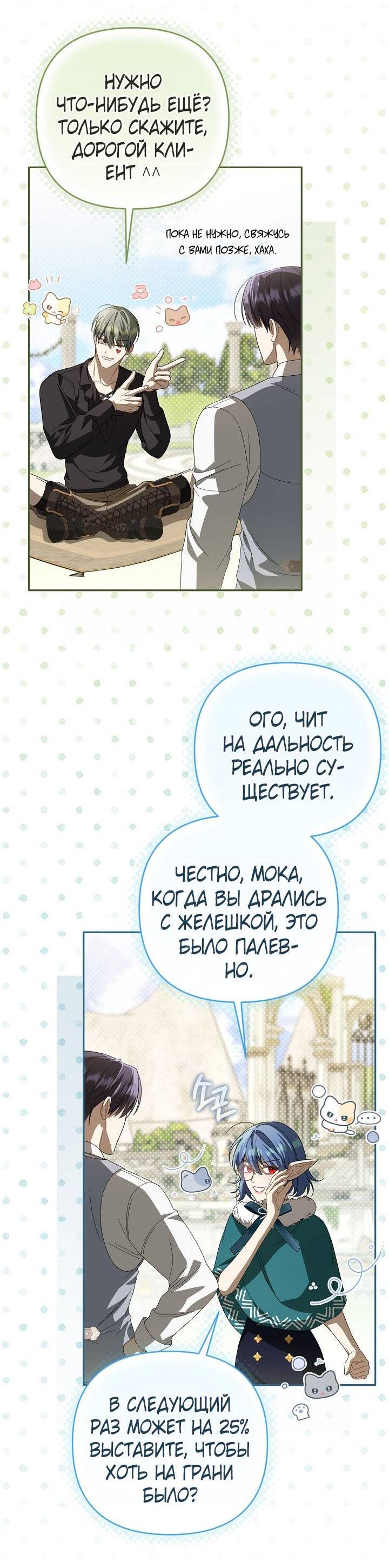 Манга Симбиотические отношения между нубом и олдом - Глава 40 Страница 20