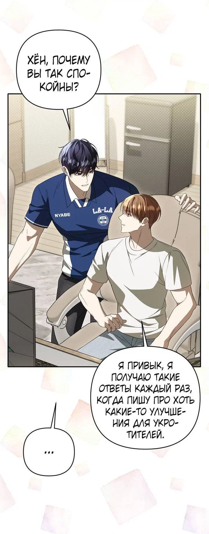 Манга Симбиотические отношения между нубом и олдом - Глава 40 Страница 27