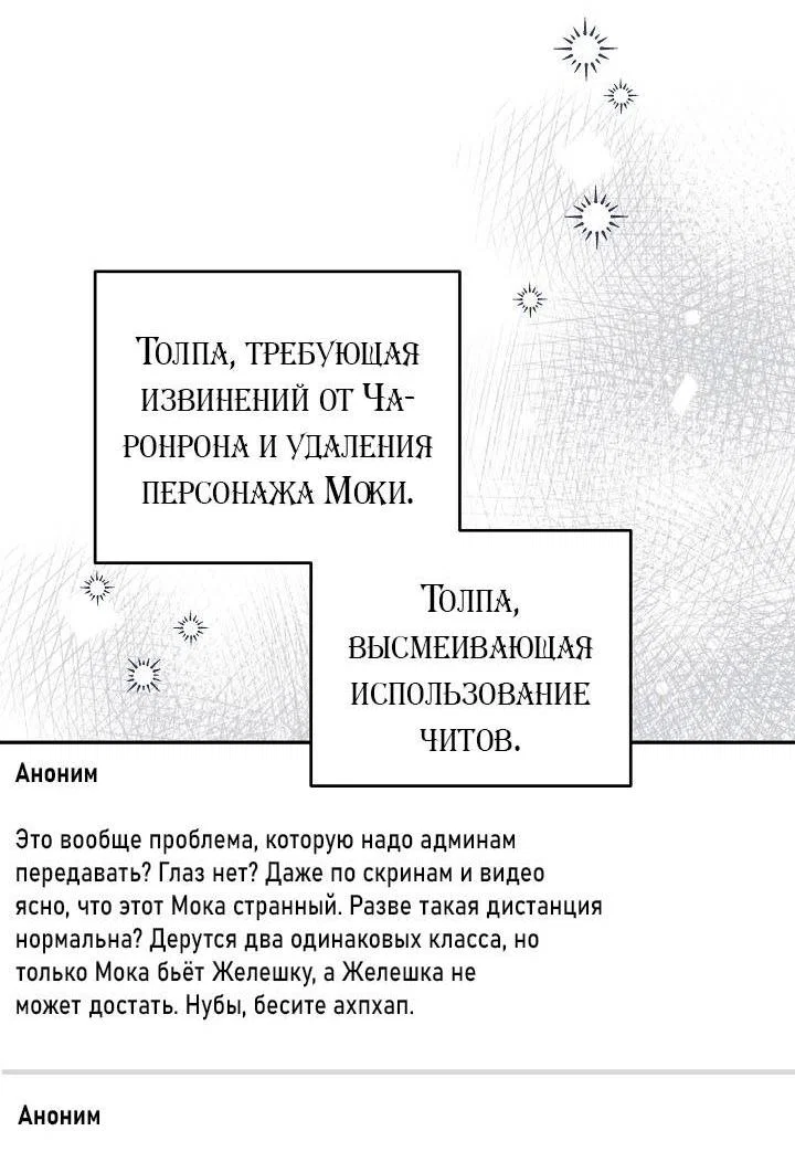 Манга Симбиотические отношения между нубом и олдом - Глава 40 Страница 16
