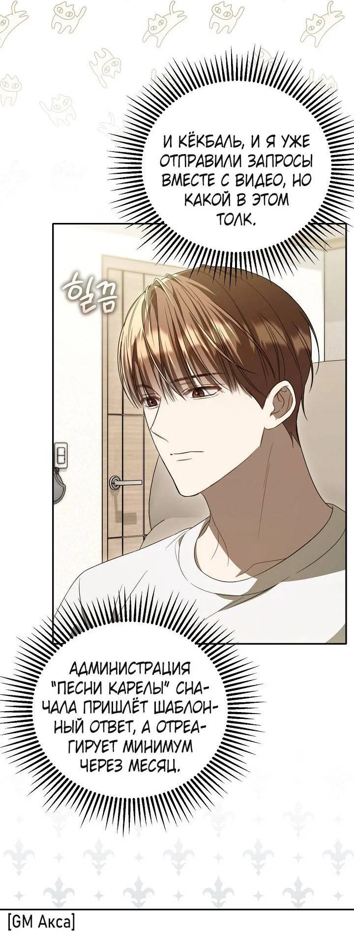 Манга Симбиотические отношения между нубом и олдом - Глава 40 Страница 24