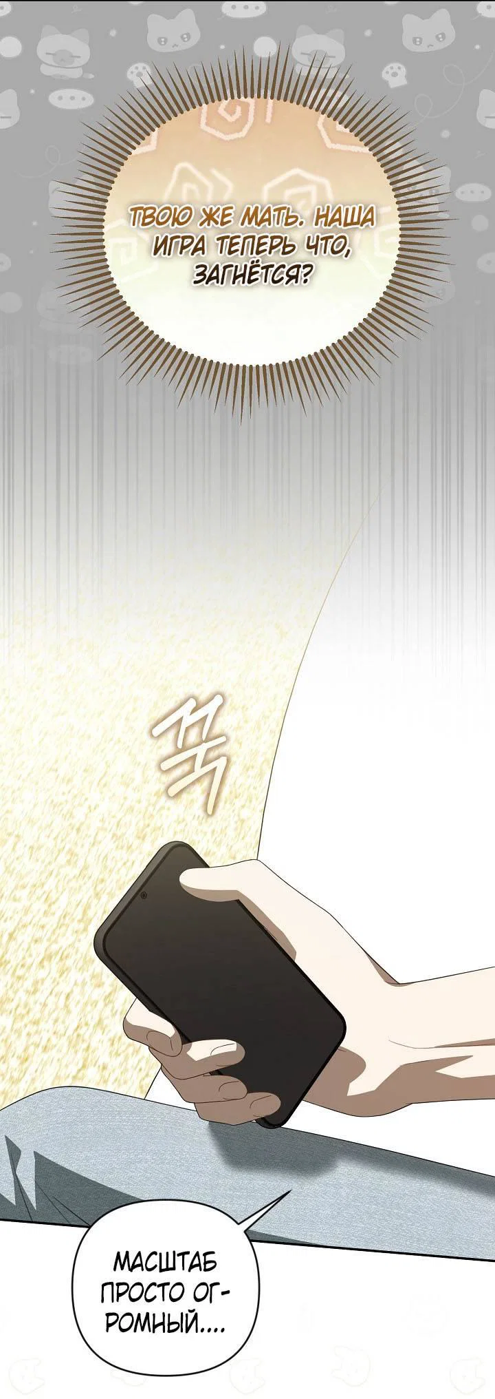 Манга Симбиотические отношения между нубом и олдом - Глава 40 Страница 47