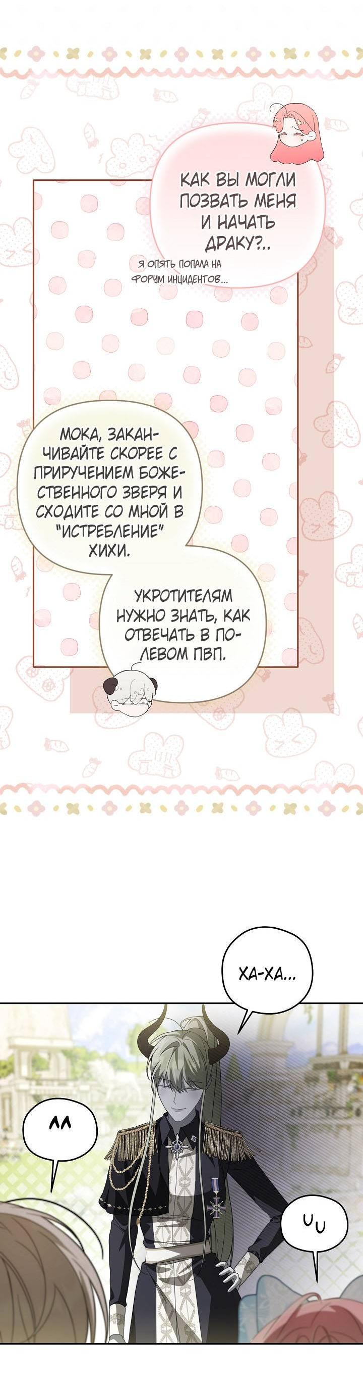 Манга Симбиотические отношения между нубом и олдом - Глава 40 Страница 21