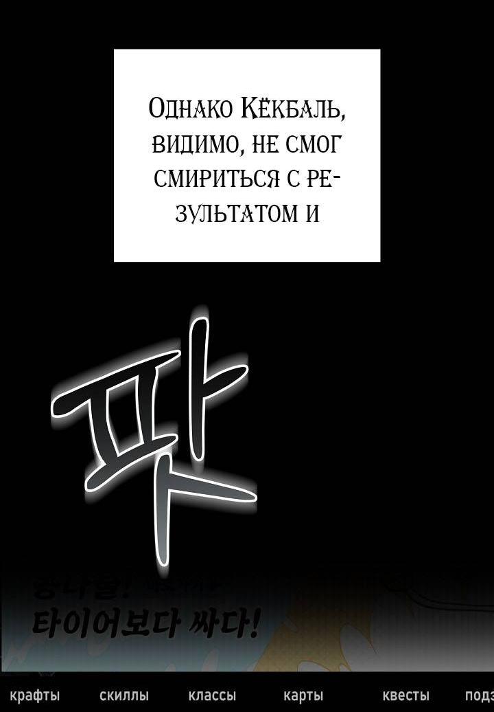 Манга Симбиотические отношения между нубом и олдом - Глава 40 Страница 4