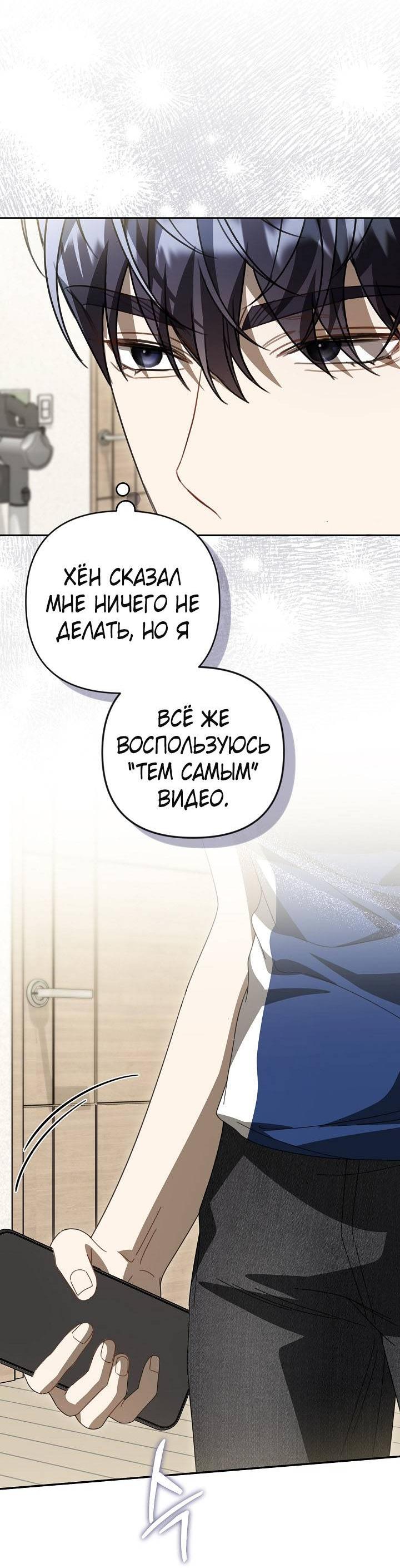 Манга Симбиотические отношения между нубом и олдом - Глава 40 Страница 35