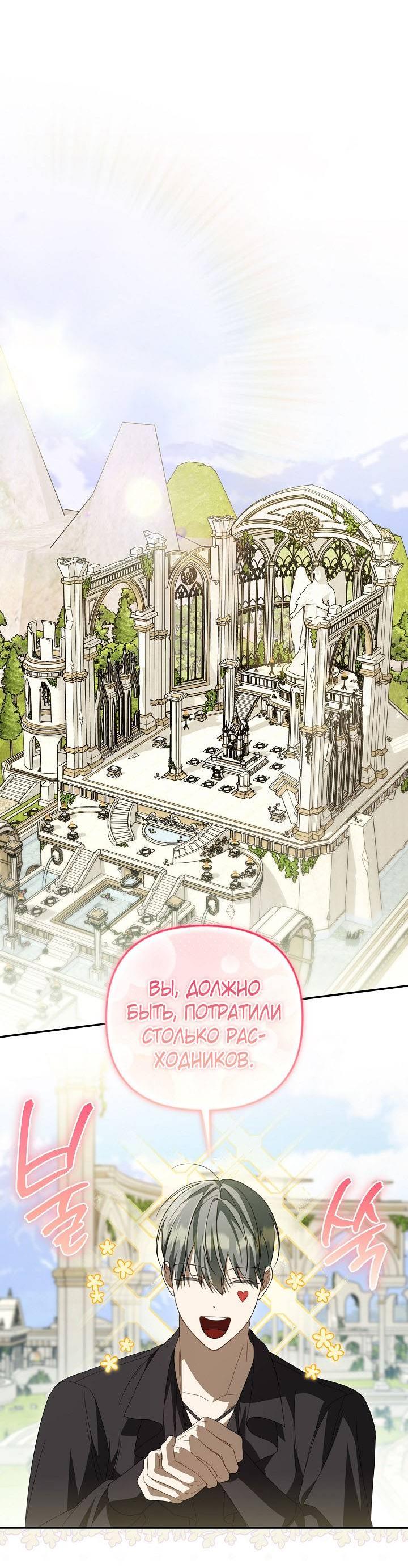 Манга Симбиотические отношения между нубом и олдом - Глава 40 Страница 19