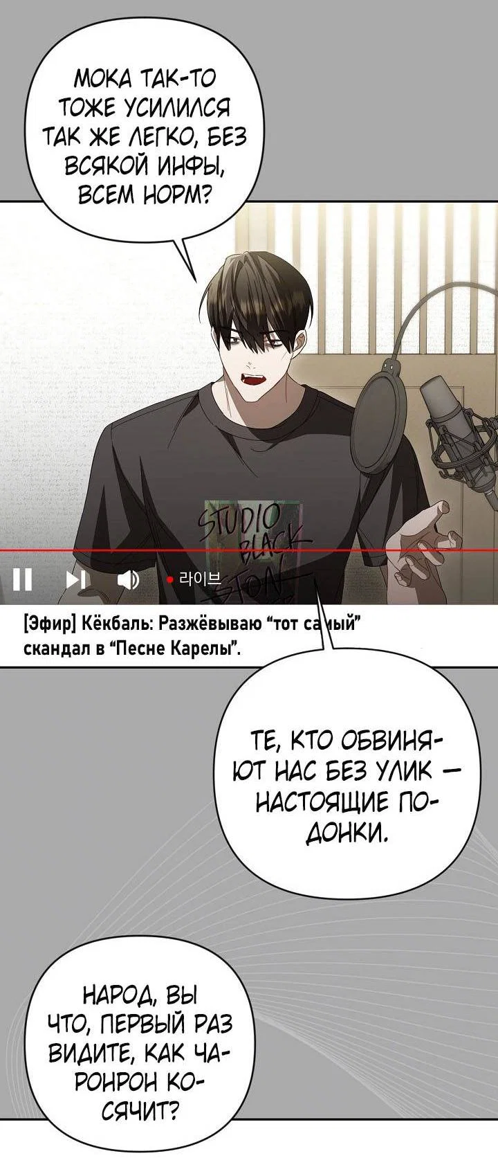 Манга Симбиотические отношения между нубом и олдом - Глава 40 Страница 42