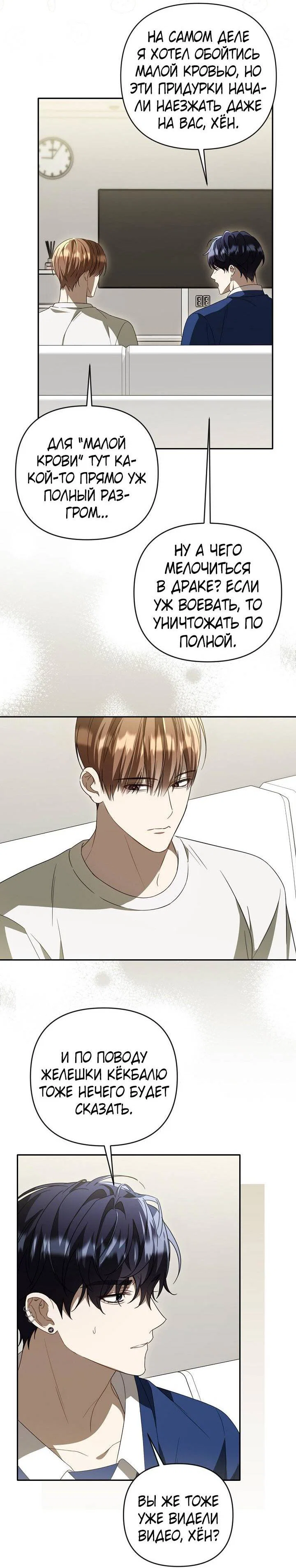 Манга Симбиотические отношения между нубом и олдом - Глава 40 Страница 49