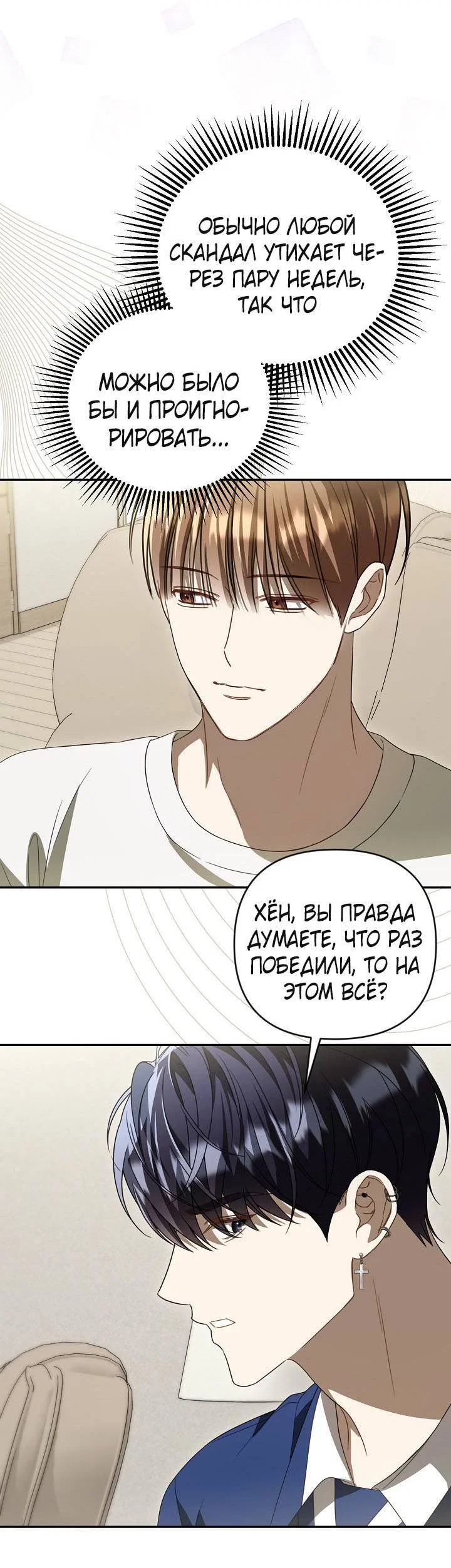 Манга Симбиотические отношения между нубом и олдом - Глава 40 Страница 29