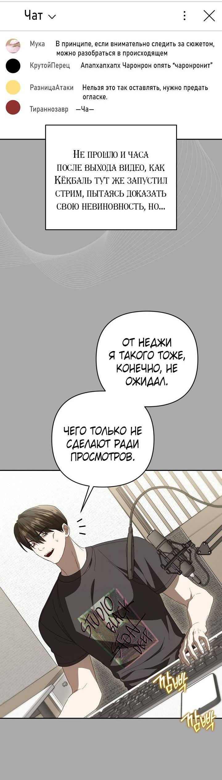 Манга Симбиотические отношения между нубом и олдом - Глава 40 Страница 43