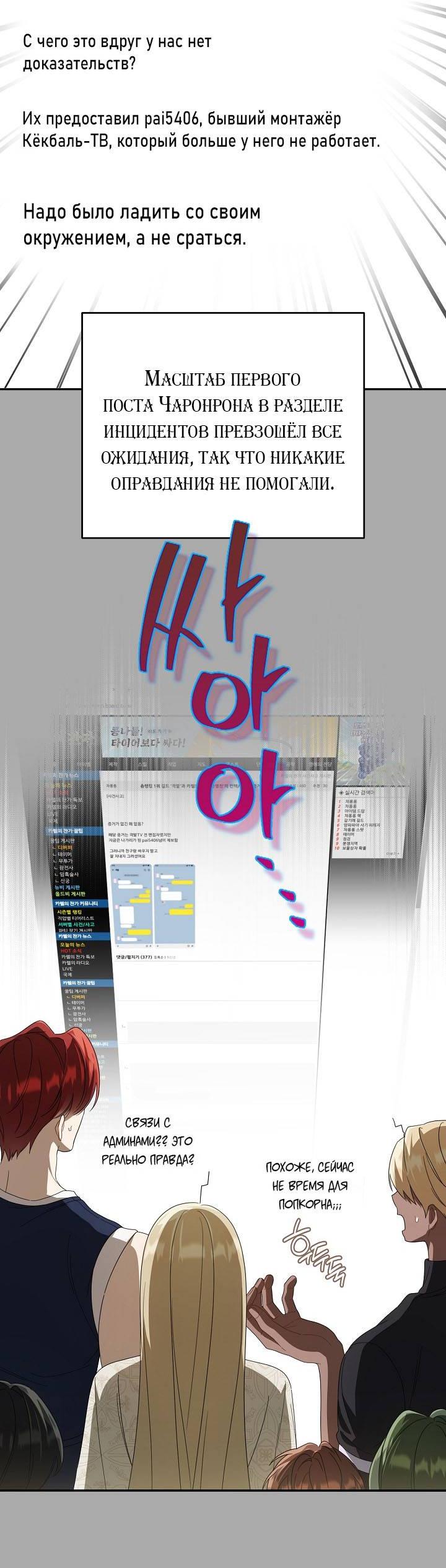 Манга Симбиотические отношения между нубом и олдом - Глава 40 Страница 45