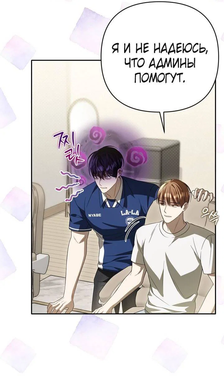 Манга Симбиотические отношения между нубом и олдом - Глава 40 Страница 28