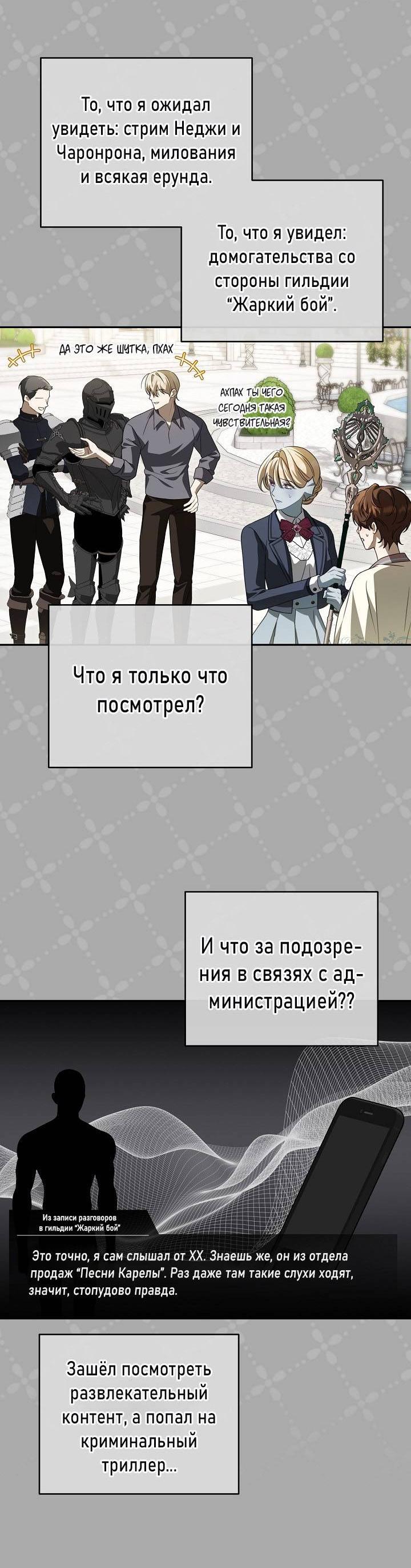 Манга Симбиотические отношения между нубом и олдом - Глава 40 Страница 40