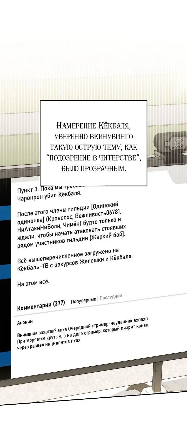 Манга Симбиотические отношения между нубом и олдом - Глава 40 Страница 22