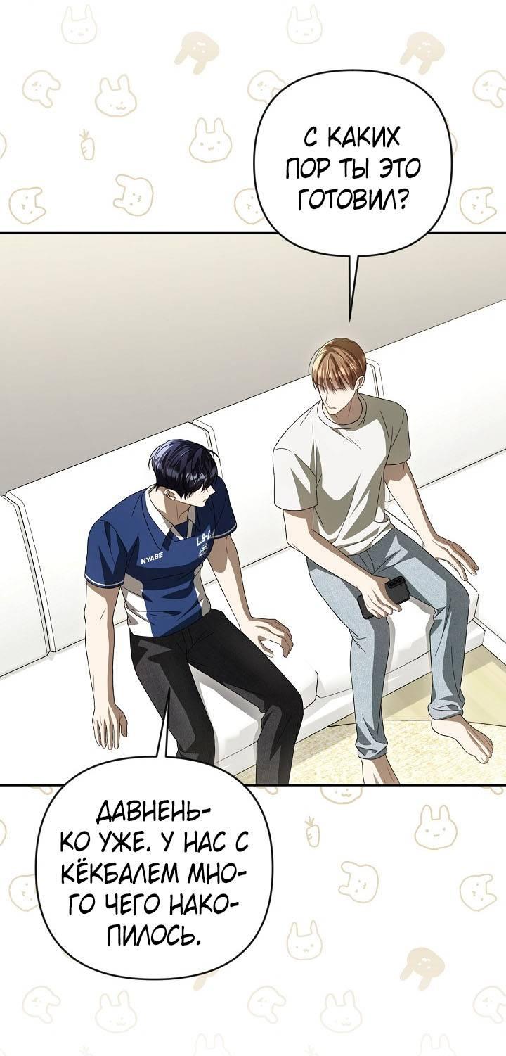 Манга Симбиотические отношения между нубом и олдом - Глава 40 Страница 48