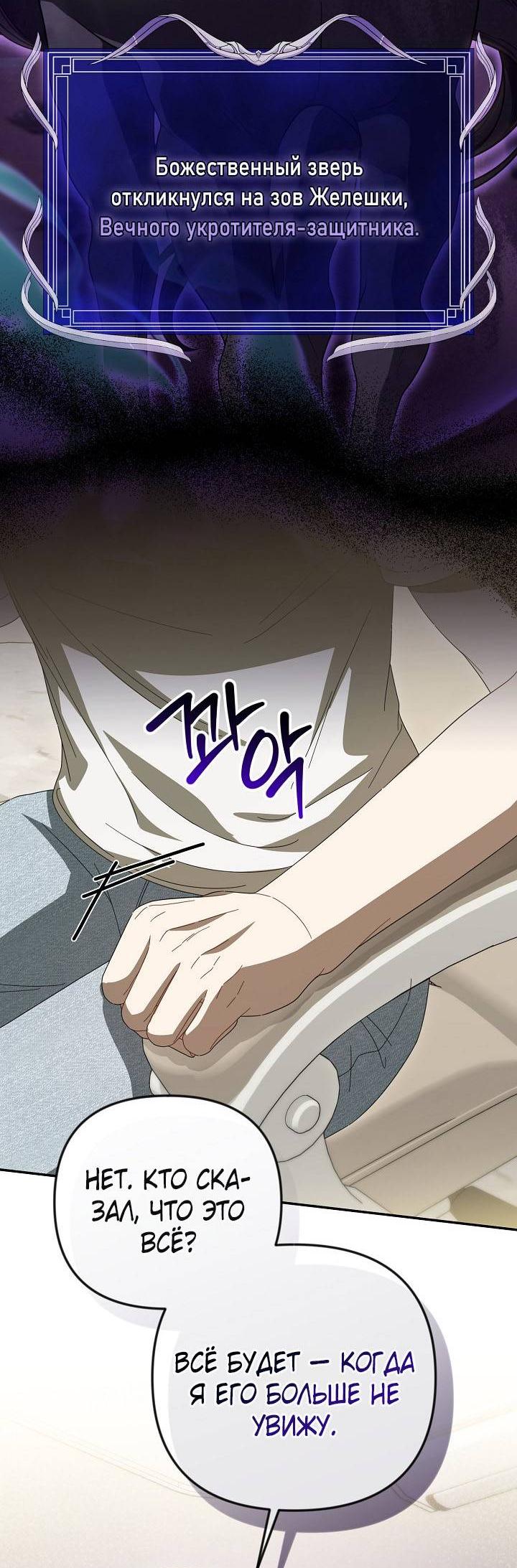 Манга Симбиотические отношения между нубом и олдом - Глава 40 Страница 31