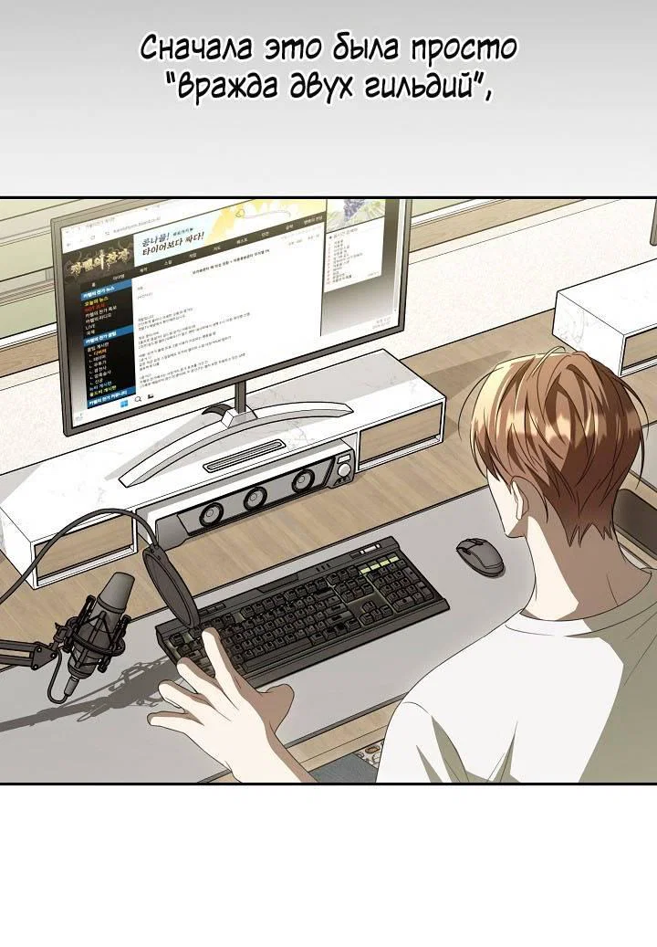 Манга Симбиотические отношения между нубом и олдом - Глава 40 Страница 14