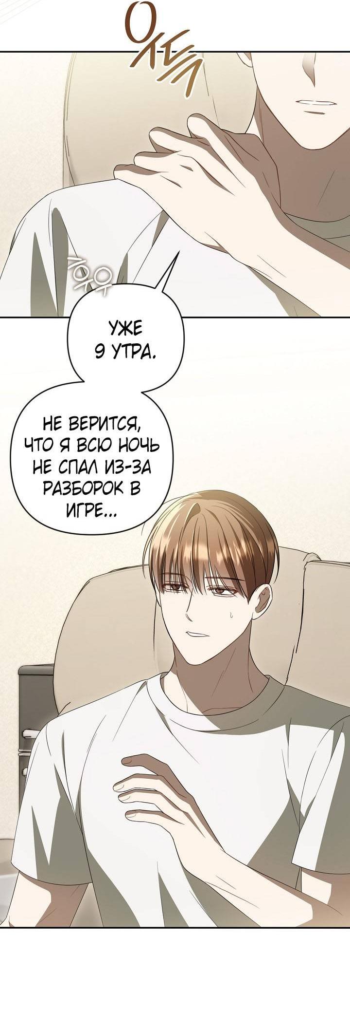 Манга Симбиотические отношения между нубом и олдом - Глава 40 Страница 2