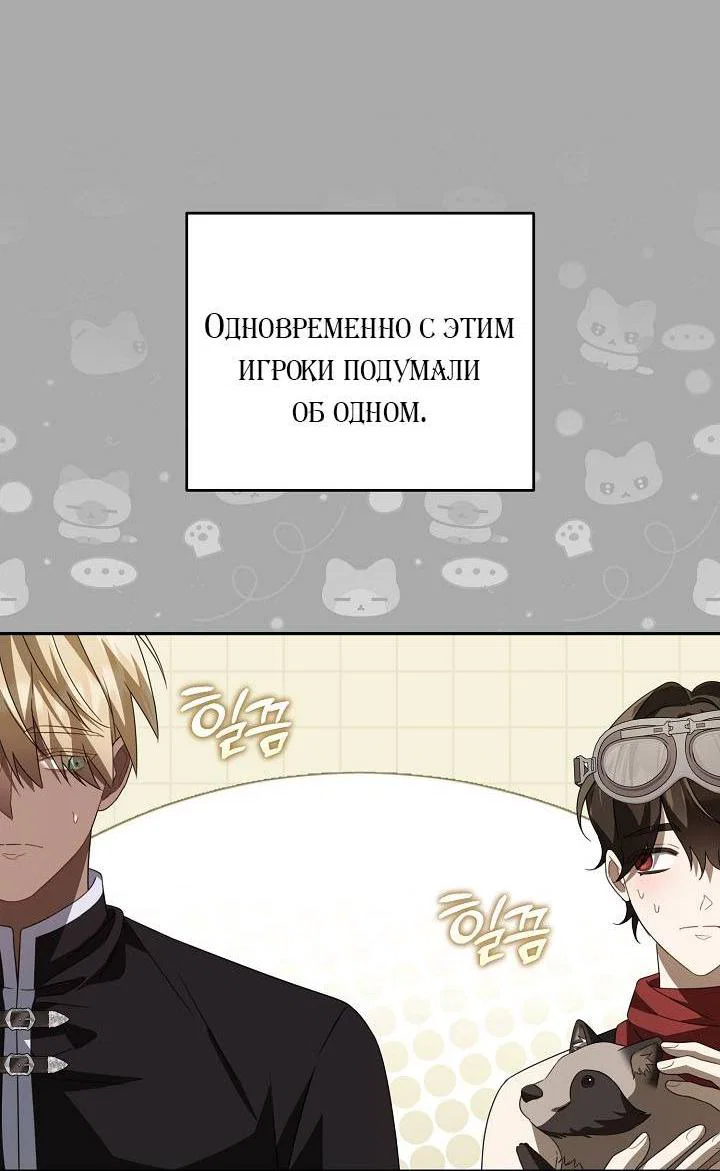 Манга Симбиотические отношения между нубом и олдом - Глава 40 Страница 46