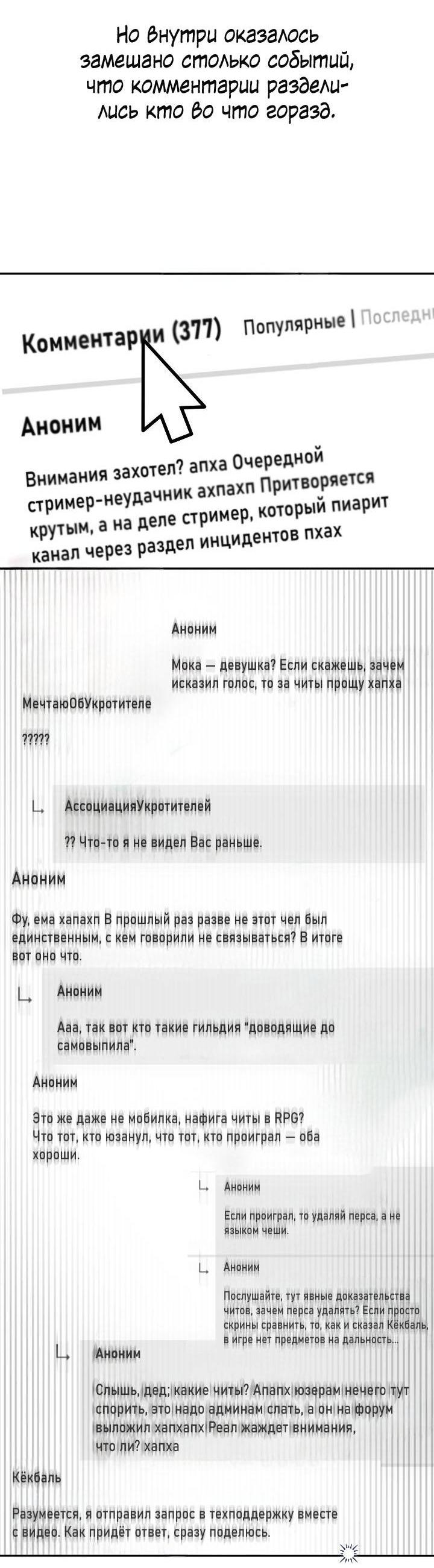 Манга Симбиотические отношения между нубом и олдом - Глава 40 Страница 15