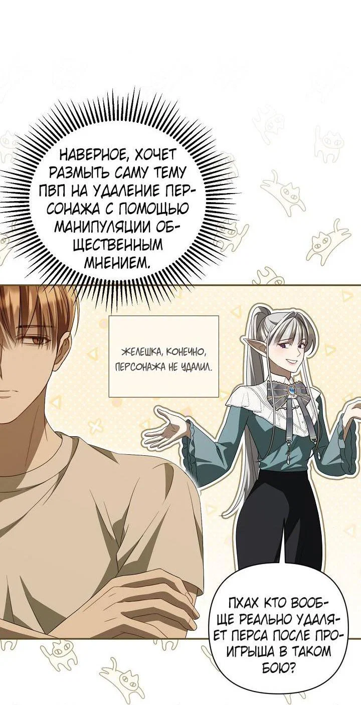 Манга Симбиотические отношения между нубом и олдом - Глава 40 Страница 23