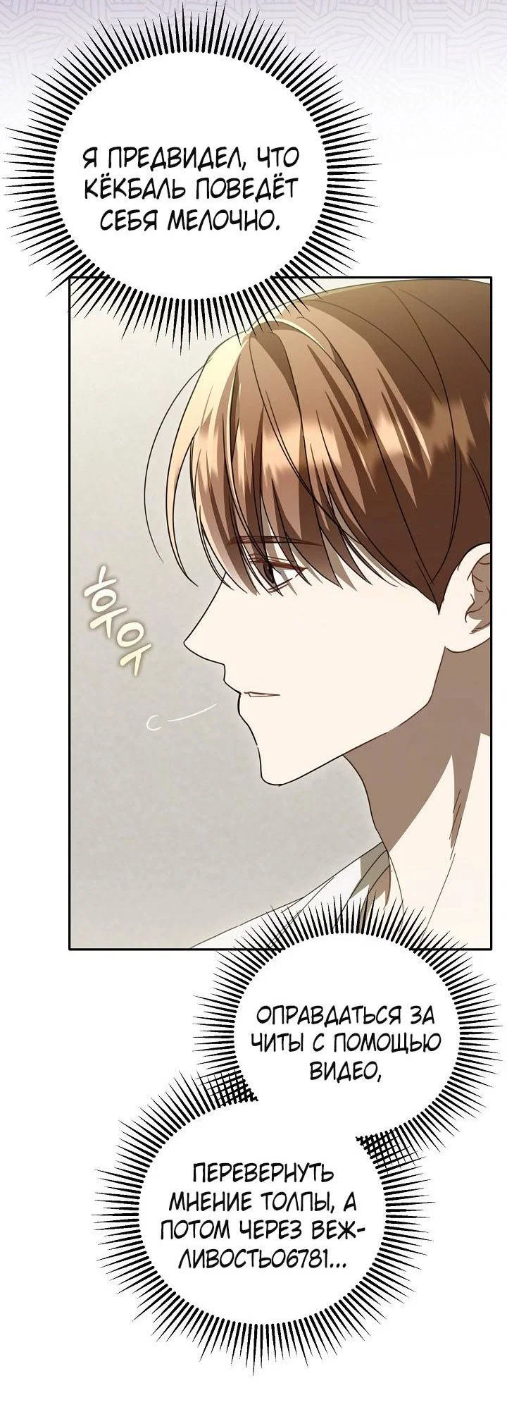 Манга Симбиотические отношения между нубом и олдом - Глава 40 Страница 33