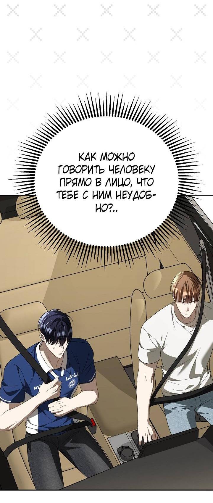 Манга Симбиотические отношения между нубом и олдом - Глава 42 Страница 25