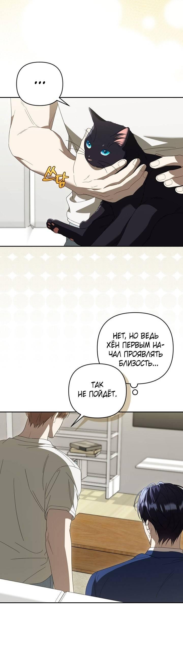 Манга Симбиотические отношения между нубом и олдом - Глава 42 Страница 17