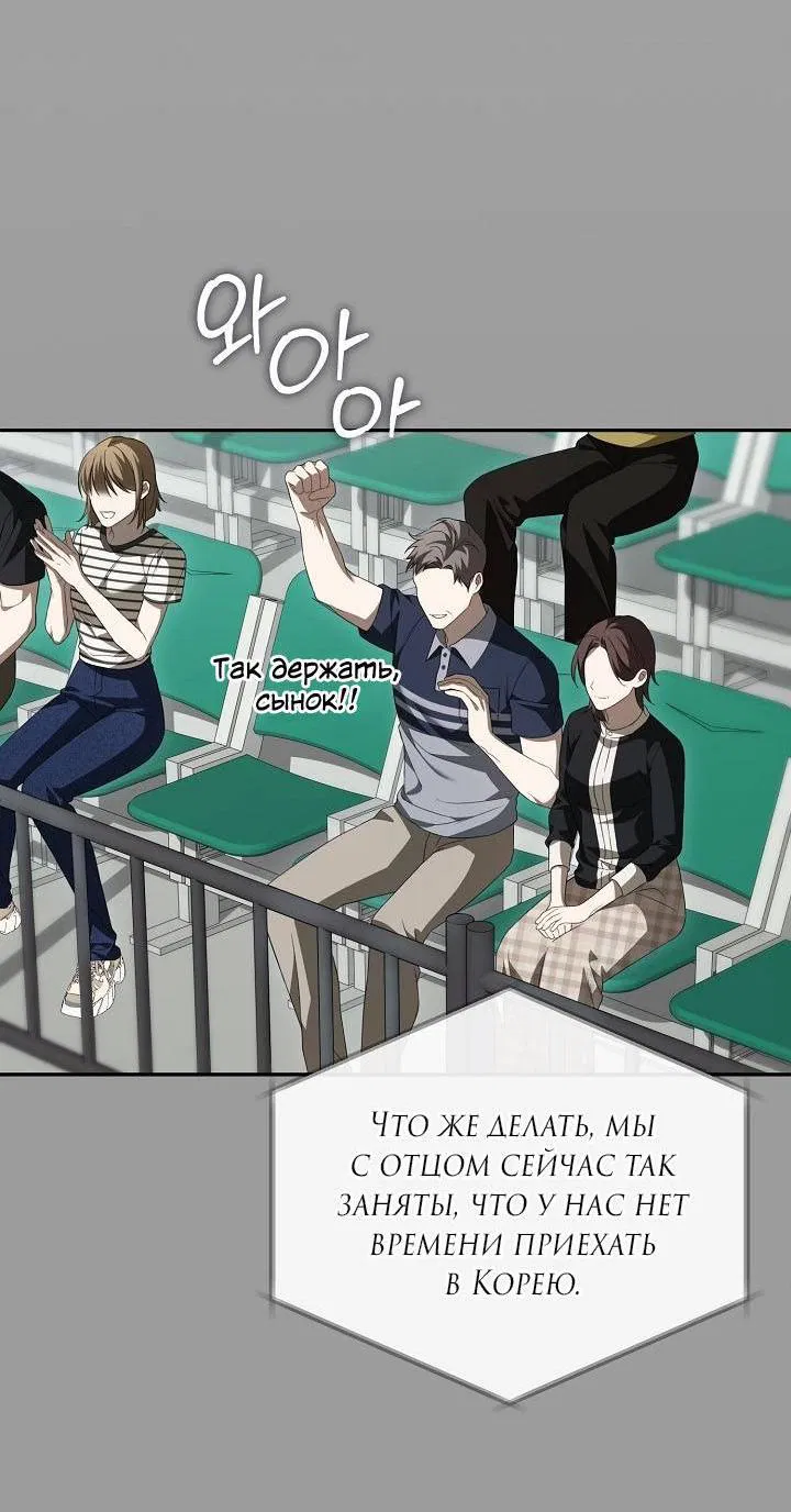 Манга Симбиотические отношения между нубом и олдом - Глава 42 Страница 38