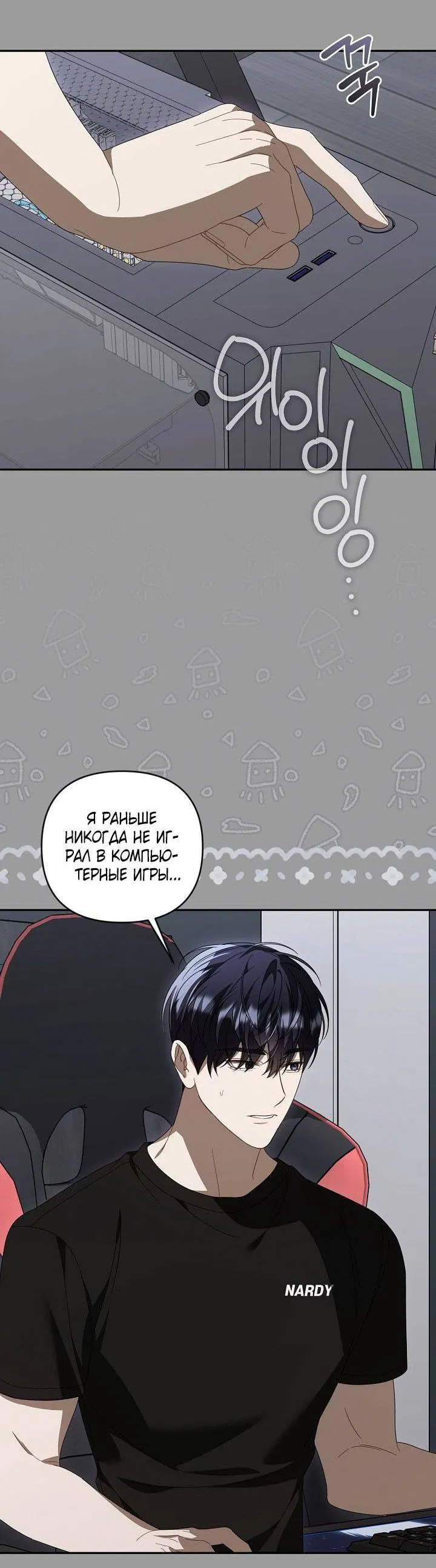 Манга Симбиотические отношения между нубом и олдом - Глава 42 Страница 53