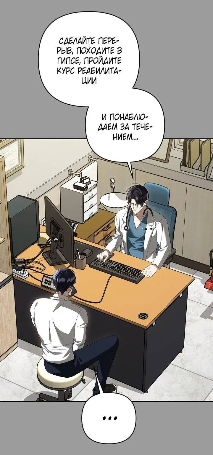 Манга Симбиотические отношения между нубом и олдом - Глава 42 Страница 45