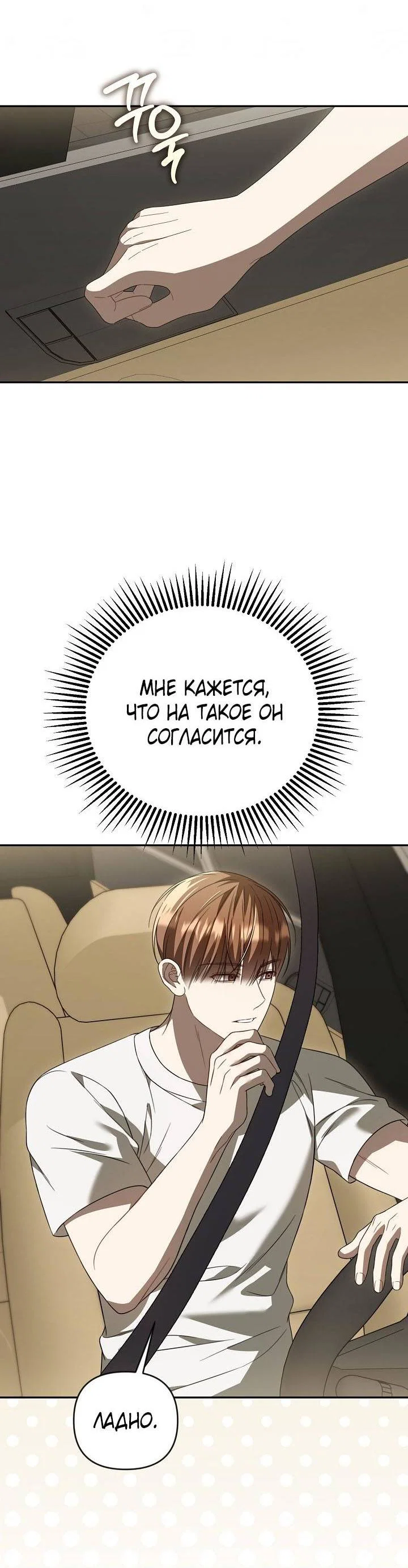 Манга Симбиотические отношения между нубом и олдом - Глава 42 Страница 33