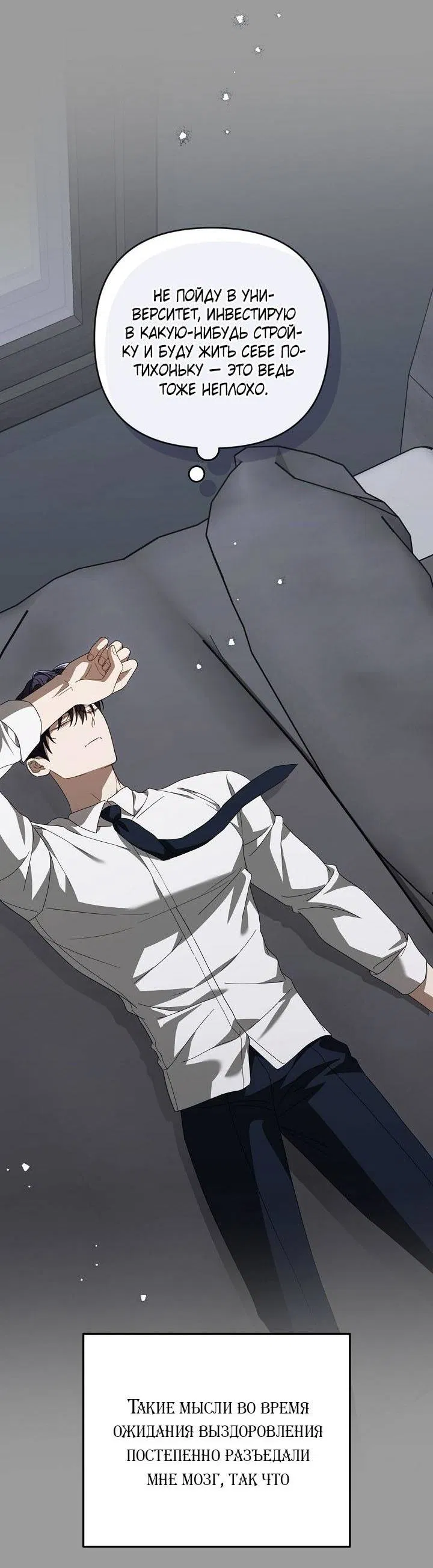 Манга Симбиотические отношения между нубом и олдом - Глава 42 Страница 51