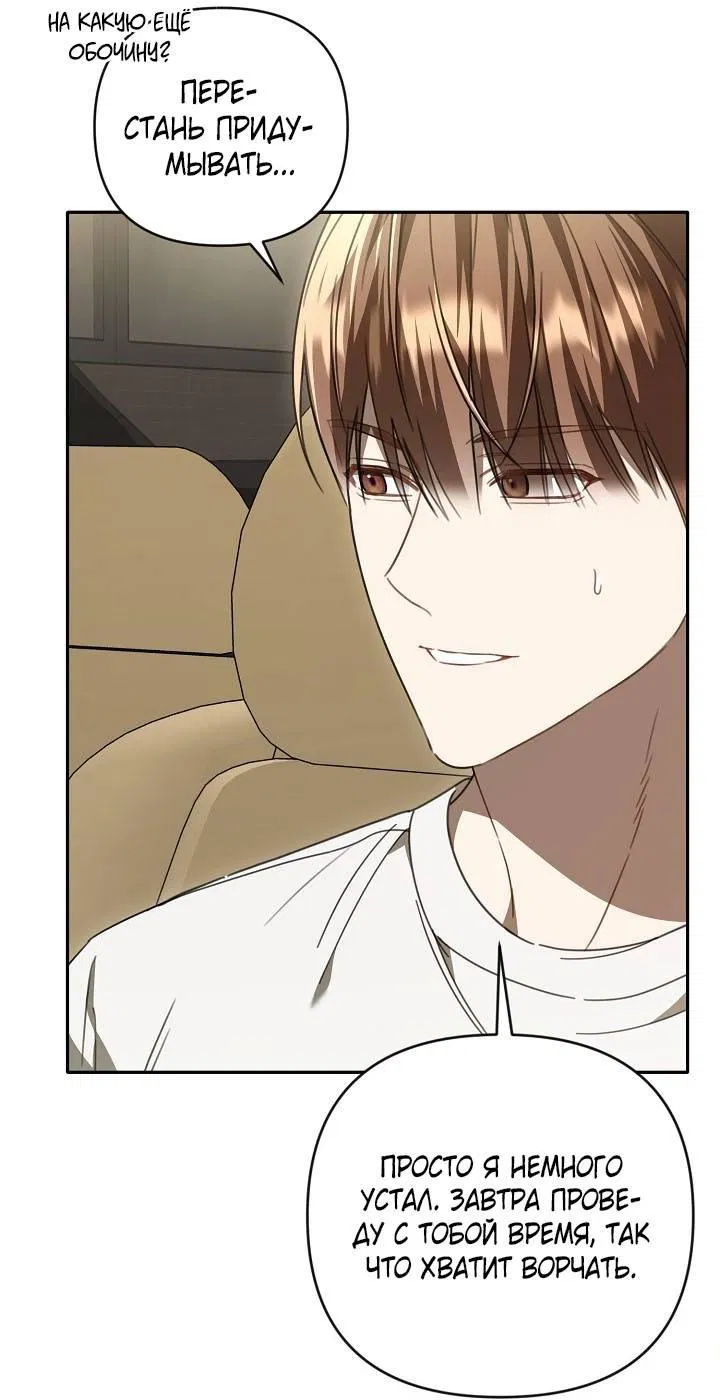 Манга Симбиотические отношения между нубом и олдом - Глава 42 Страница 30