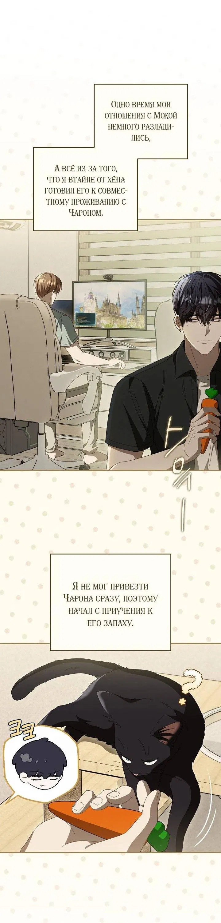Манга Симбиотические отношения между нубом и олдом - Глава 42 Страница 8