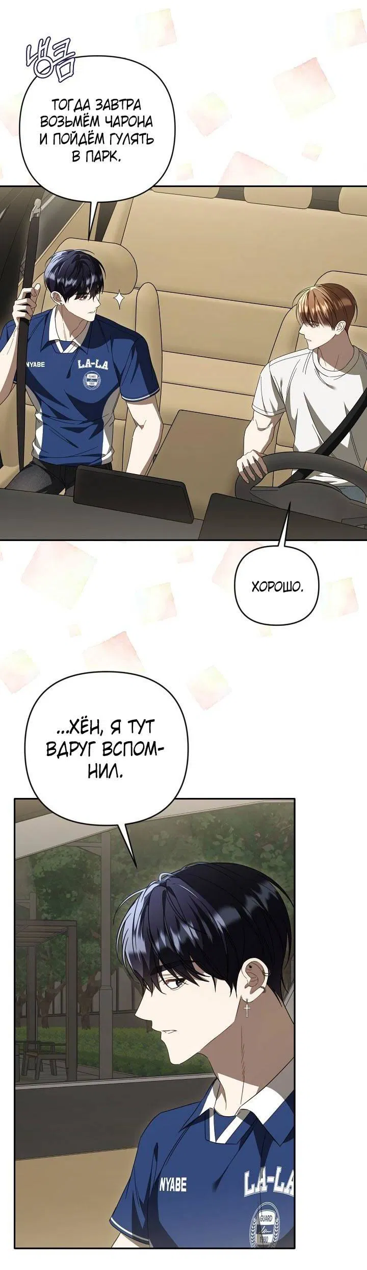 Манга Симбиотические отношения между нубом и олдом - Глава 42 Страница 31