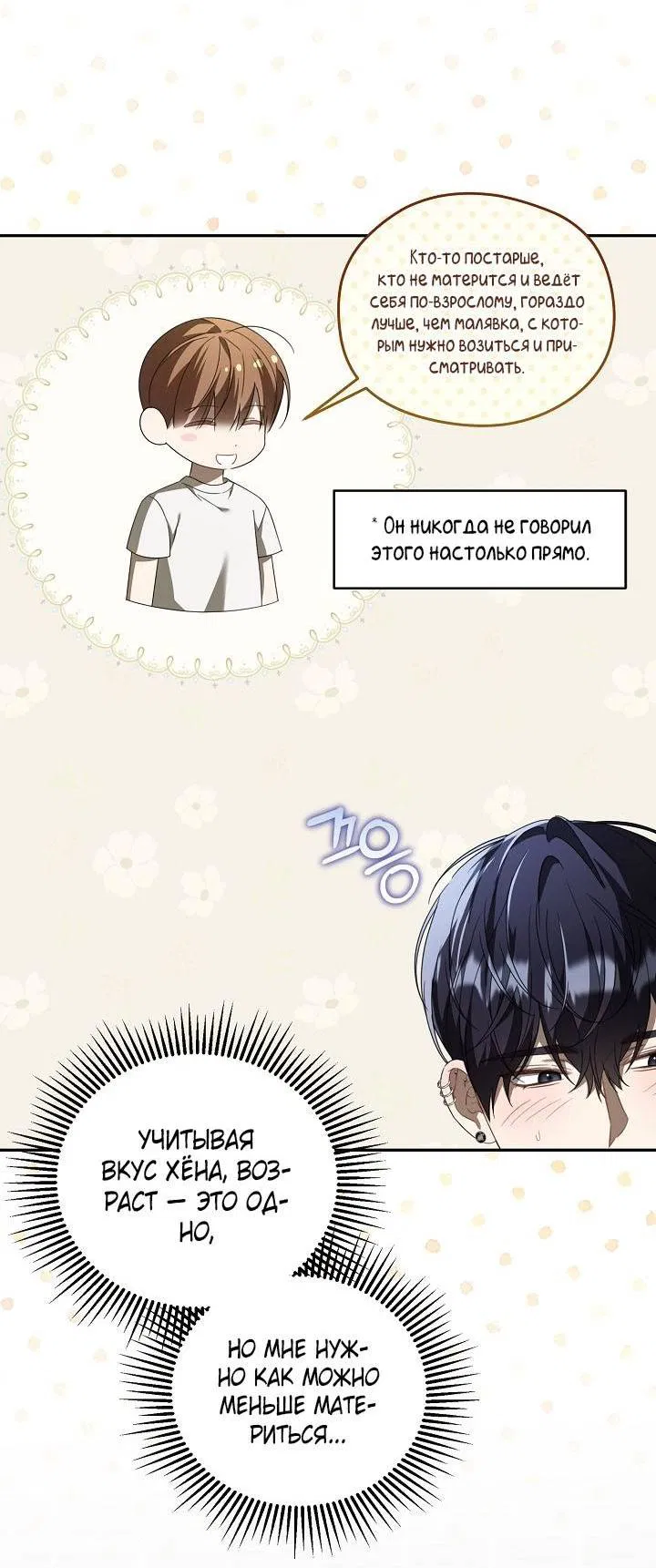 Манга Симбиотические отношения между нубом и олдом - Глава 42 Страница 4