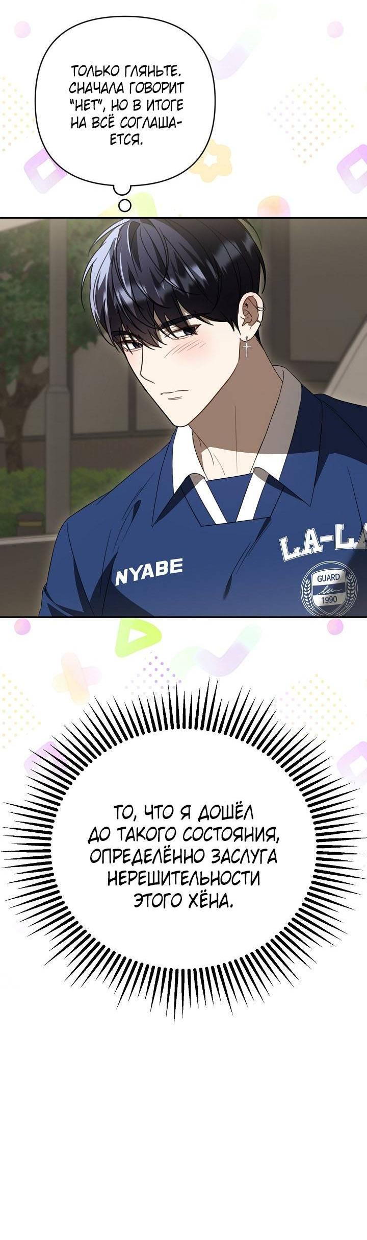 Манга Симбиотические отношения между нубом и олдом - Глава 42 Страница 35