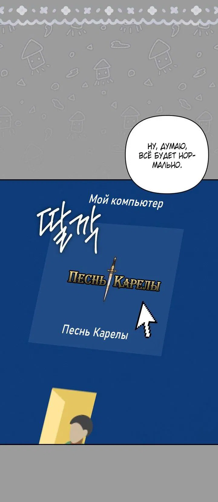 Манга Симбиотические отношения между нубом и олдом - Глава 42 Страница 54