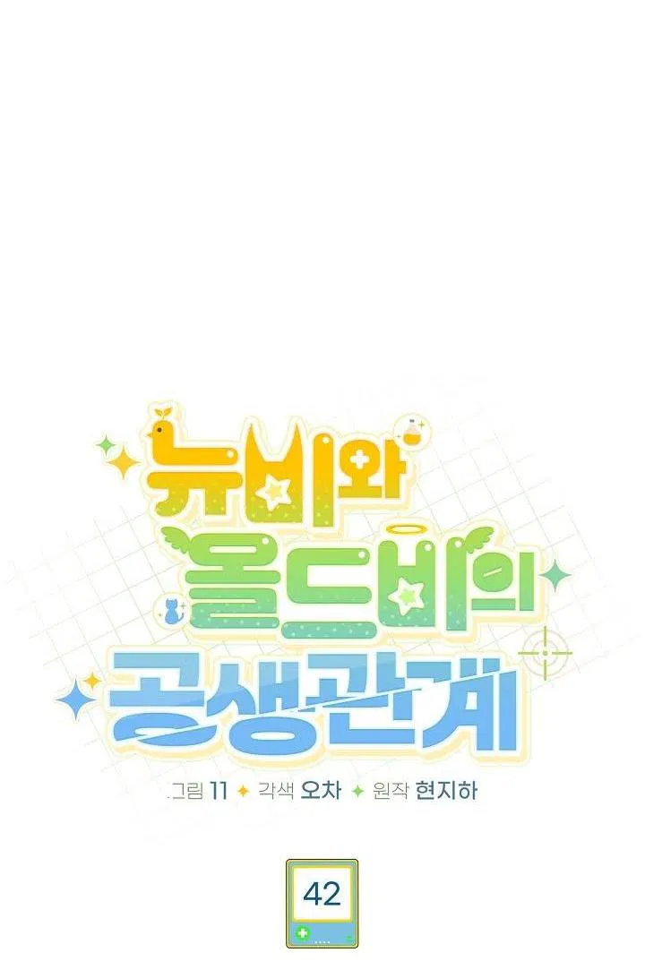 Манга Симбиотические отношения между нубом и олдом - Глава 42 Страница 36