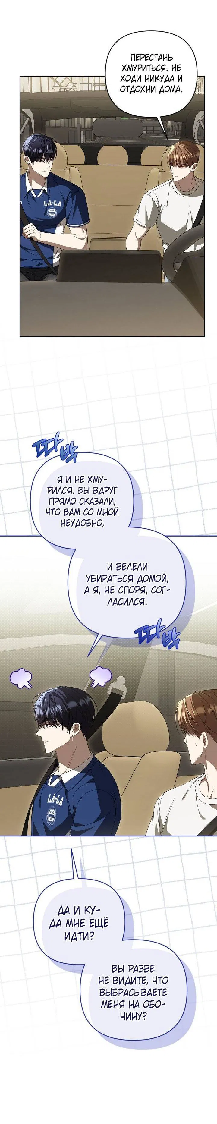 Манга Симбиотические отношения между нубом и олдом - Глава 42 Страница 29