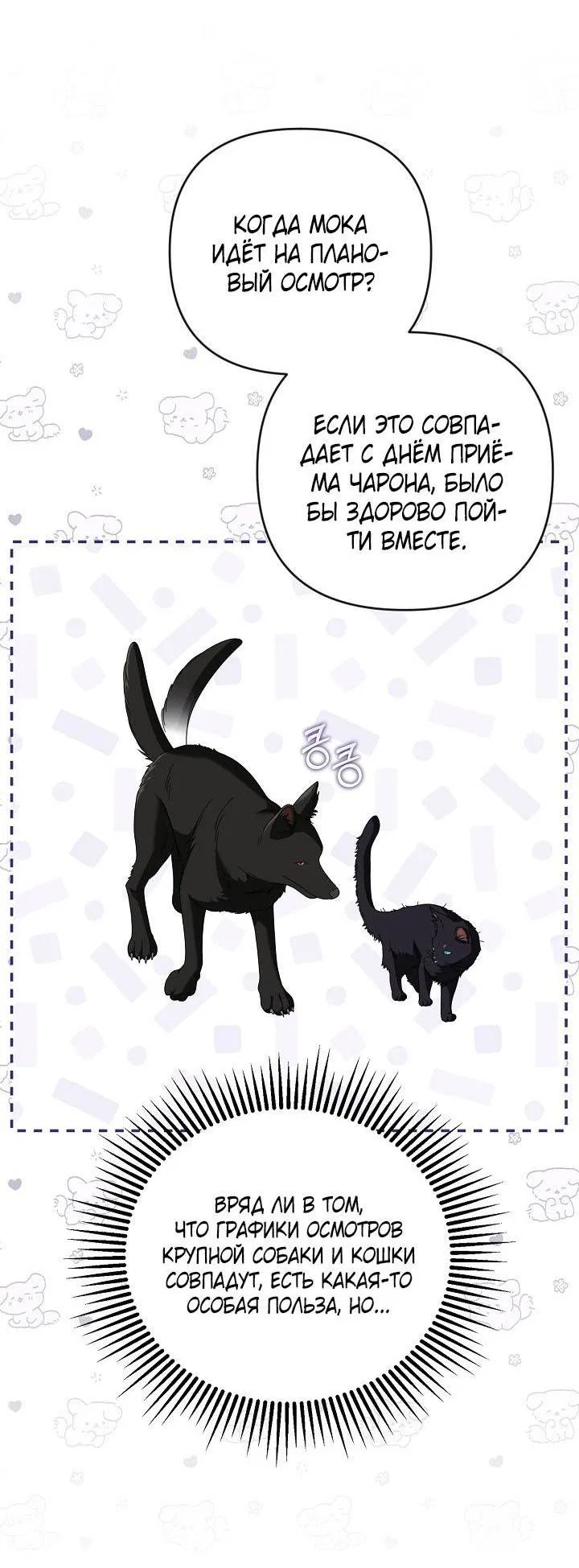 Манга Симбиотические отношения между нубом и олдом - Глава 42 Страница 32