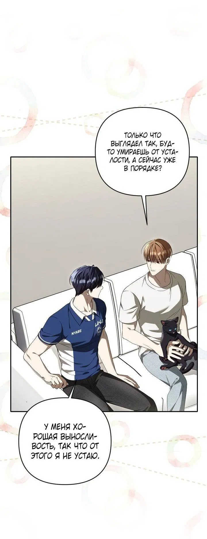 Манга Симбиотические отношения между нубом и олдом - Глава 42 Страница 12