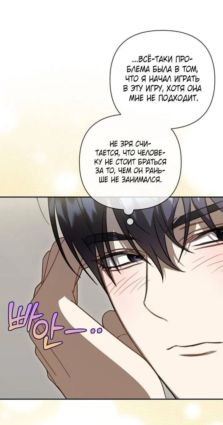 Манга Симбиотические отношения между нубом и олдом - Глава 42 Страница 16