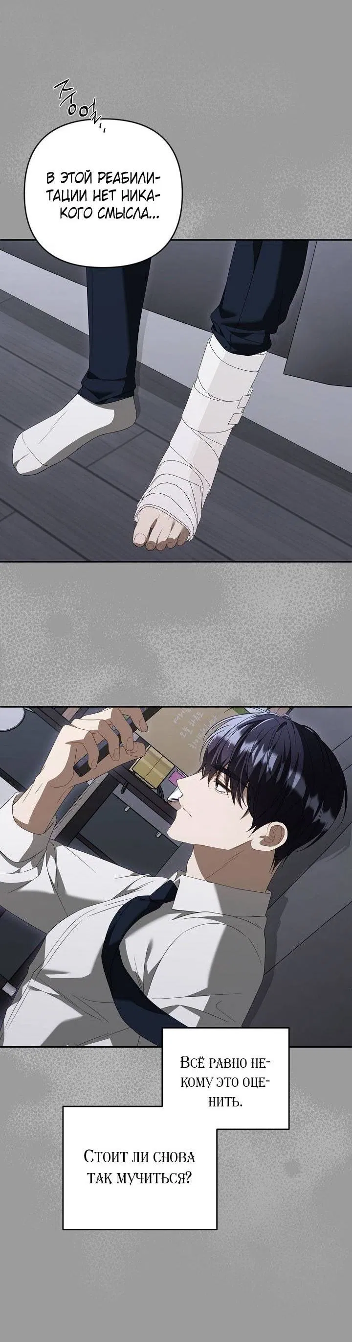 Манга Симбиотические отношения между нубом и олдом - Глава 42 Страница 49