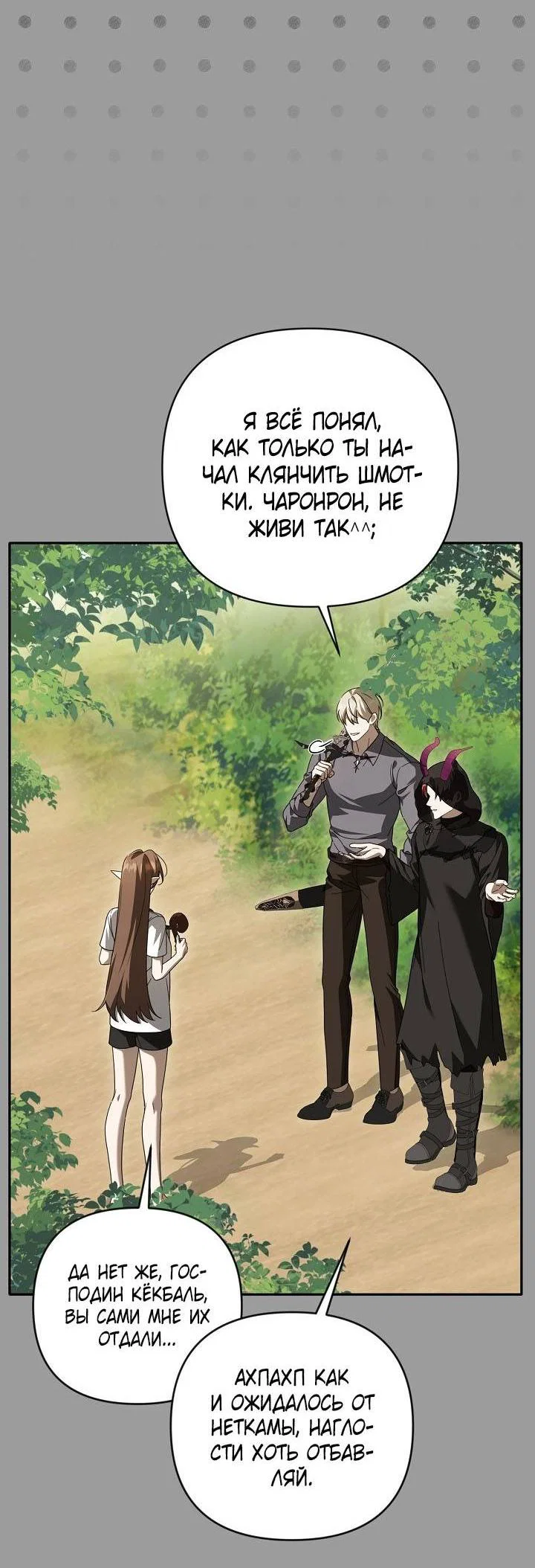 Манга Симбиотические отношения между нубом и олдом - Глава 43 Страница 6