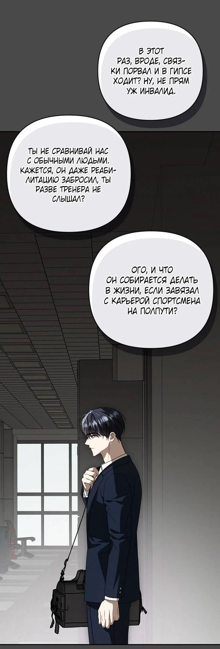 Манга Симбиотические отношения между нубом и олдом - Глава 43 Страница 34