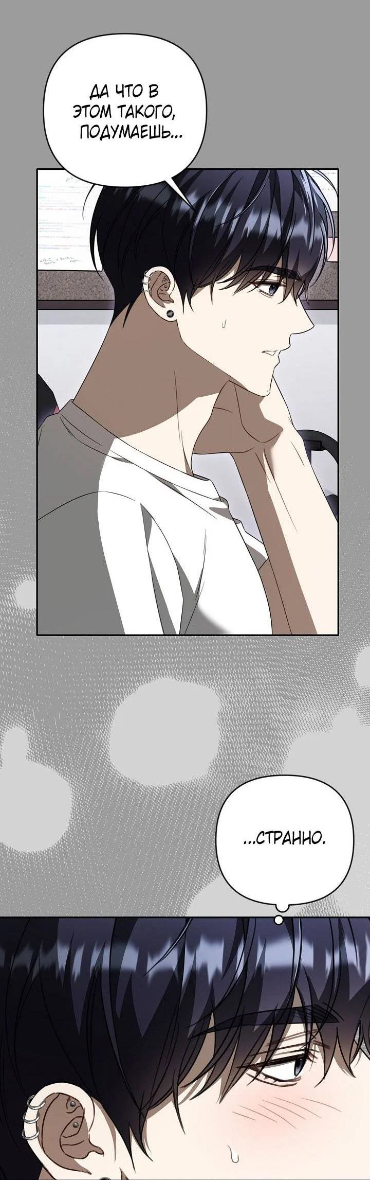 Манга Симбиотические отношения между нубом и олдом - Глава 43 Страница 25