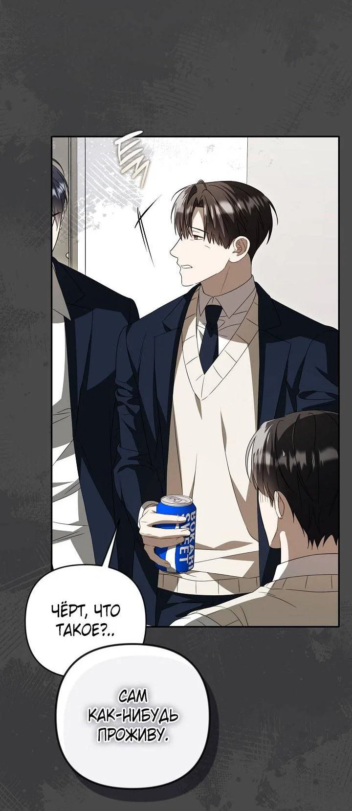 Манга Симбиотические отношения между нубом и олдом - Глава 43 Страница 36